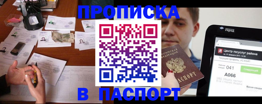 временная регистрация недорого в Дзержинском