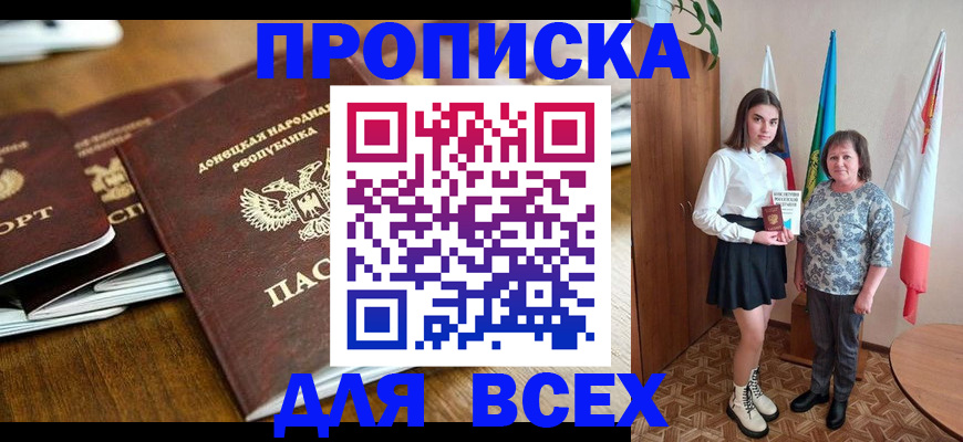 временная регистрация в Дзержинском