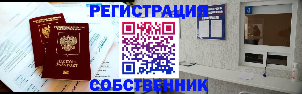 временная регистрация для школы в Дзержинском