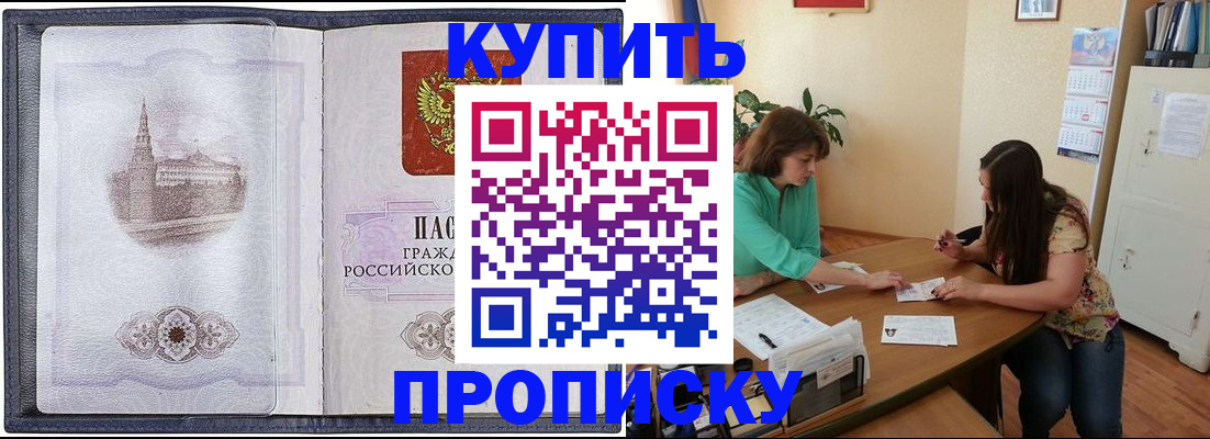 временная регистрация для школы в Дзержинском