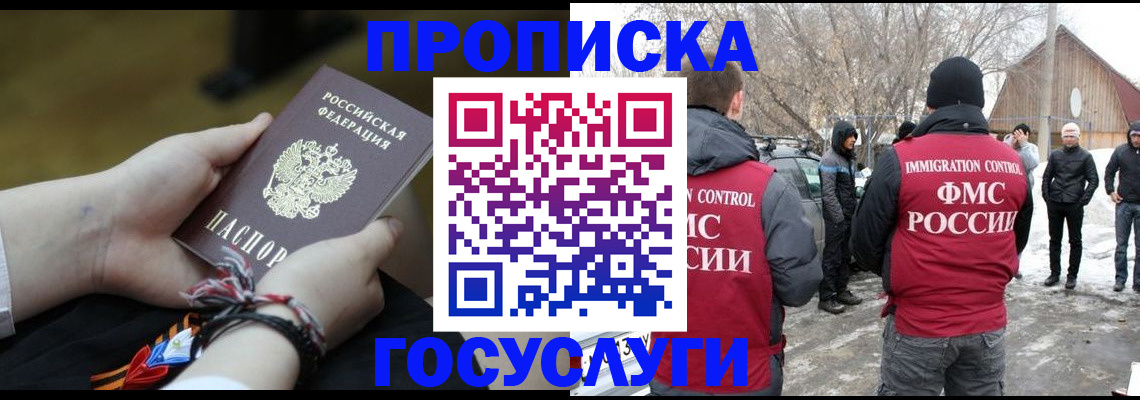 прописка иностранных граждан в Дзержинском